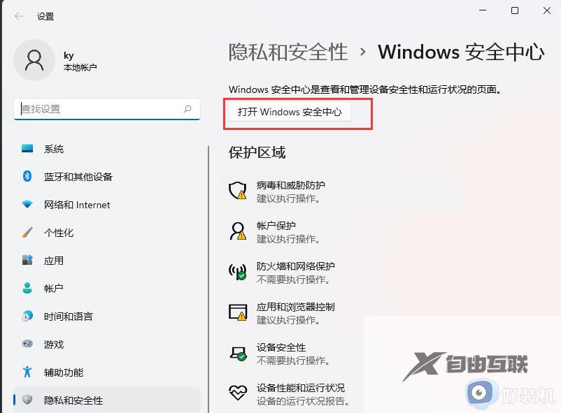 windows11怎么添加白名单_win11安全中心白名单如何添加