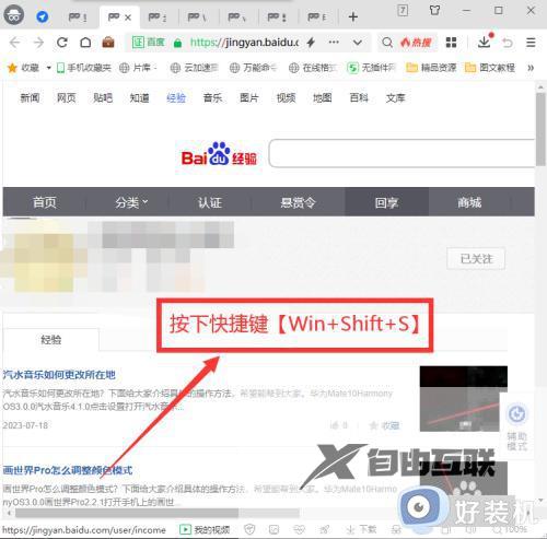 windows10电脑截图快捷键怎么使用_win10怎么用快捷键截图