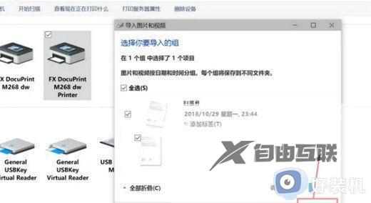 windows10电脑怎么扫描文件_win10怎么扫描文件到电脑中