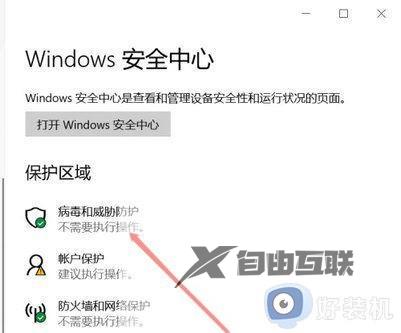 win10总是自动删我文件怎么办_win10自动删除恶意文件怎么关闭