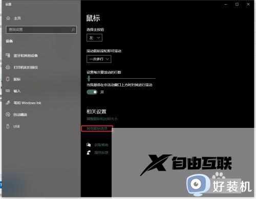 win10的鼠标灵敏度怎么设置_win10如何设置鼠标灵敏度