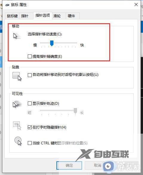 win10的鼠标灵敏度怎么设置_win10如何设置鼠标灵敏度