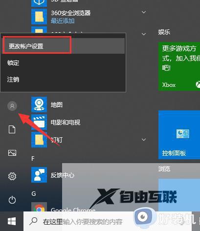 win10怎么设置免密码登录_win10设置无密码登录的方法
