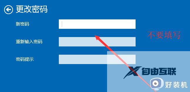 win10怎么设置免密码登录_win10设置无密码登录的方法