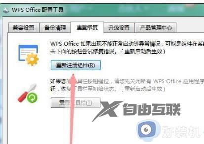 win7在电脑上右键没有wps怎么办_win7右键新建没有wps怎么加进去