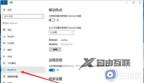 win10热点功能怎么开启_快速打开win10热点功能的方法