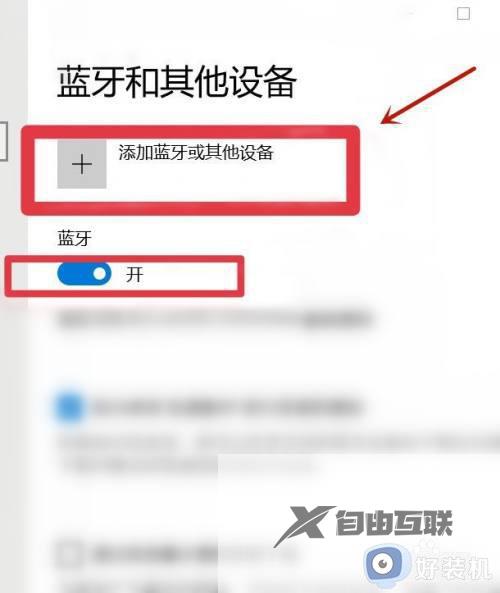 win7怎么配对蓝牙耳机_win7系统如何配对蓝牙耳机