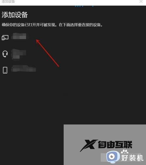 win7怎么配对蓝牙耳机_win7系统如何配对蓝牙耳机