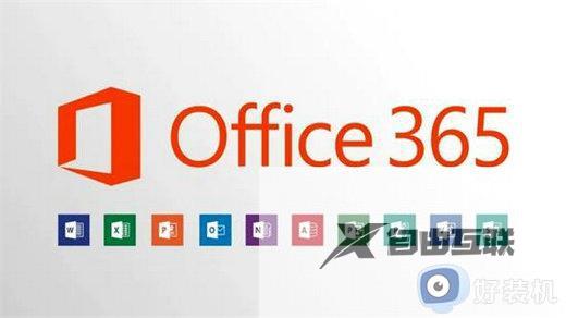 真实有效的office365永久激活密钥_好用的office365永久激活密钥分享