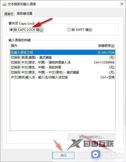 为什么按caps lock切换不了大写_win10按capslock切换不了大小写怎么办