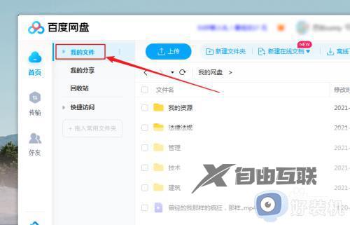 百度网盘怎么离线下载_百度网盘离线下载在哪里进入