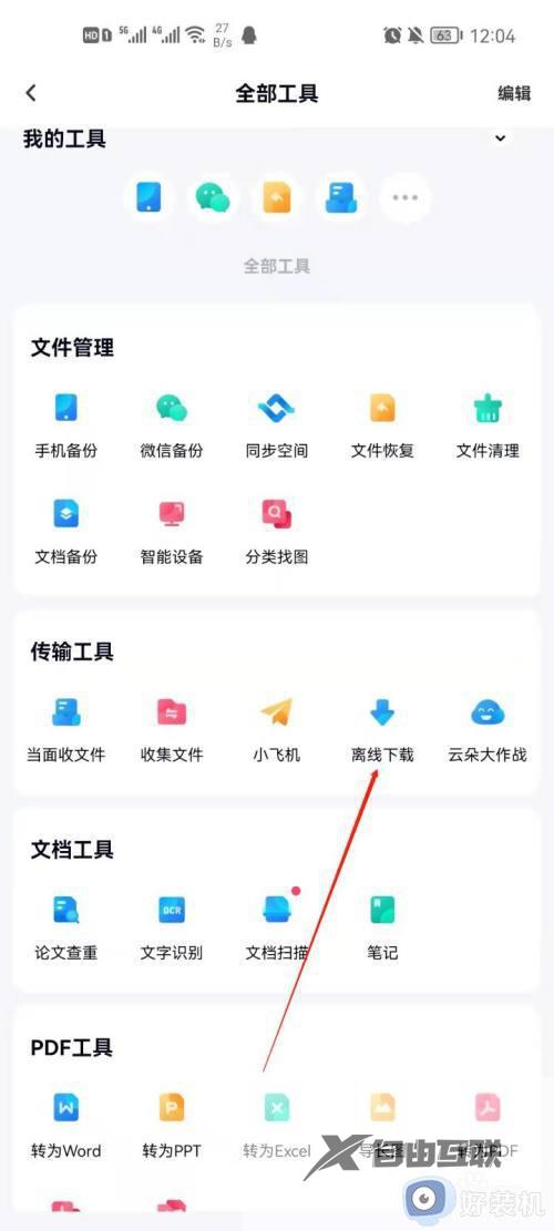 百度网盘怎么离线下载_百度网盘离线下载在哪里进入