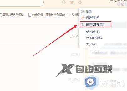 wps如何重新注册组件_wps重新注册组件在哪找到