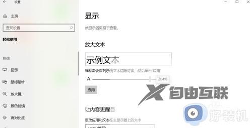 windows10电脑字体大小怎么设置_win10调整系统字体大小的方法