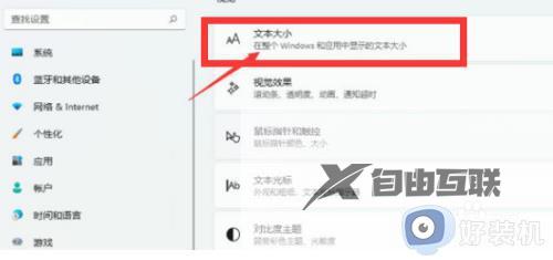 win11桌面字体大小怎么设置_win11电脑字体大小如何调节