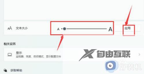 win11桌面字体大小怎么设置_win11电脑字体大小如何调节