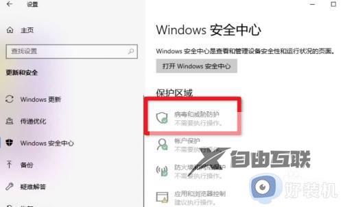 windows10关闭病毒和威胁防护怎么操作_win10关闭病毒和威胁防护的方法