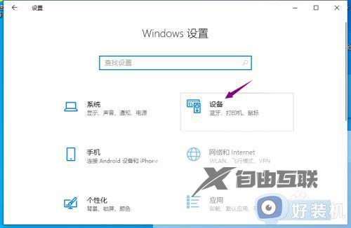 windows10触摸屏在哪开启_windows10触摸屏的启用方法