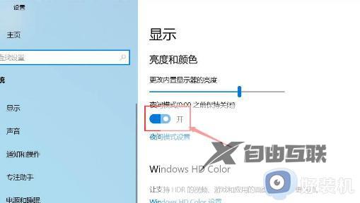 windows10护眼模式怎么关闭_win10护眼模式如何关闭