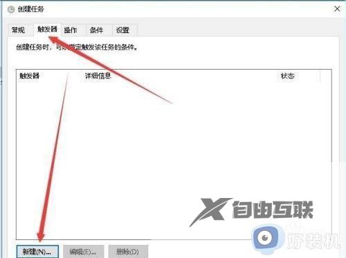 windows10计划任务设置任务的方法_win10计划任务的使用方法