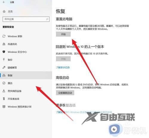 windows10出厂设置怎么操作_让Windows10回到出厂设置的方法