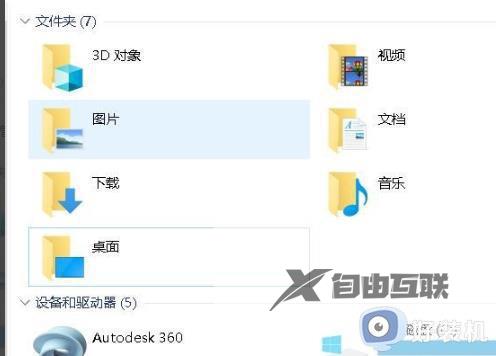 win10此电脑7个文件夹怎么删除_win10如何删除此电脑下面的文件