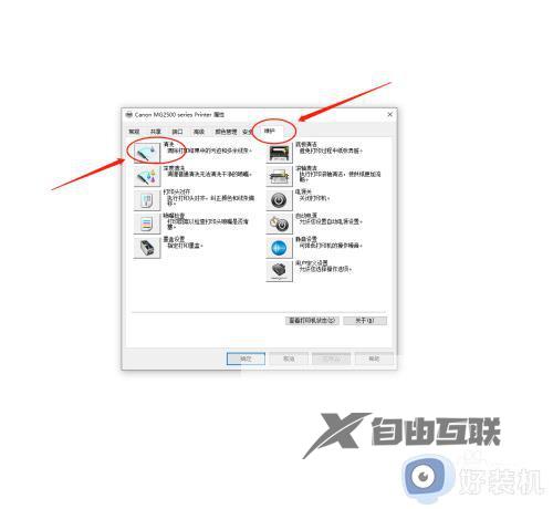 win10打印机喷头在哪清洗_清洗win10打印机喷头的方法