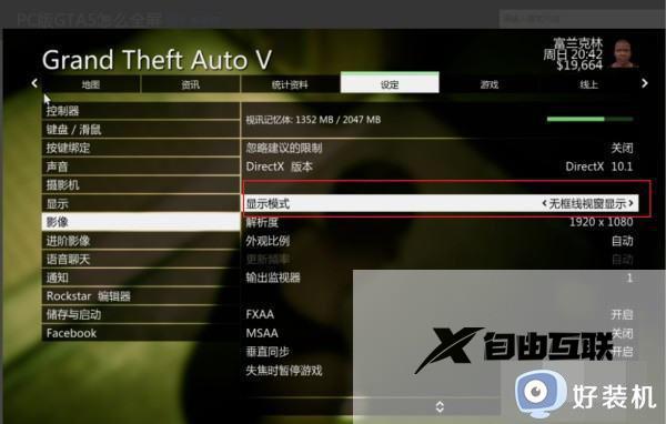 gta5如何全屏_gta5怎么调全屏