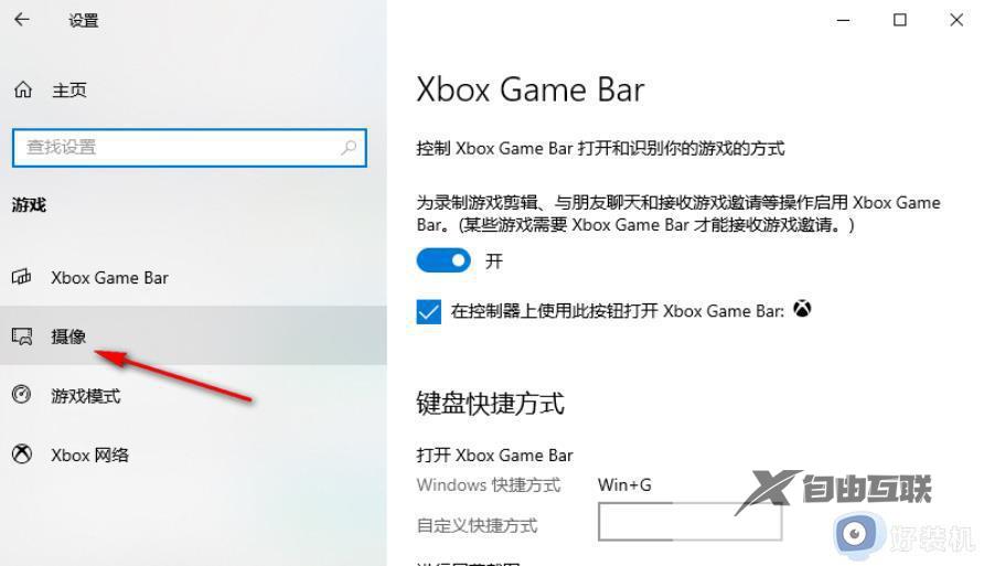 win10录屏音频质量怎么设置_win10录制游戏的音频质量如何调整