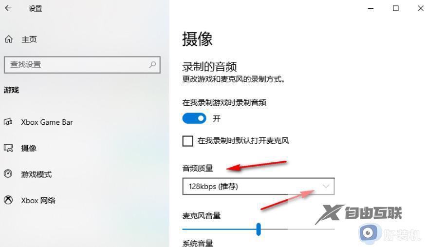 win10录屏音频质量怎么设置_win10录制游戏的音频质量如何调整