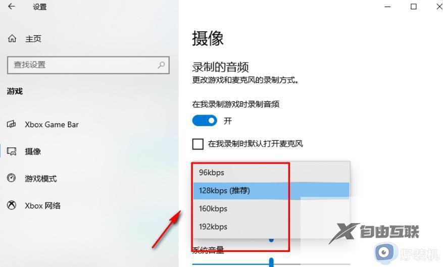 win10录屏音频质量怎么设置_win10录制游戏的音频质量如何调整