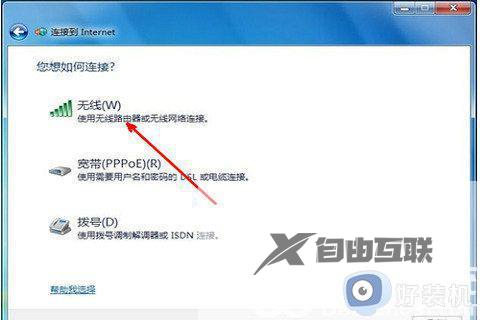 戴尔windows7怎么连接wifi_戴尔win7连接wifi的方法