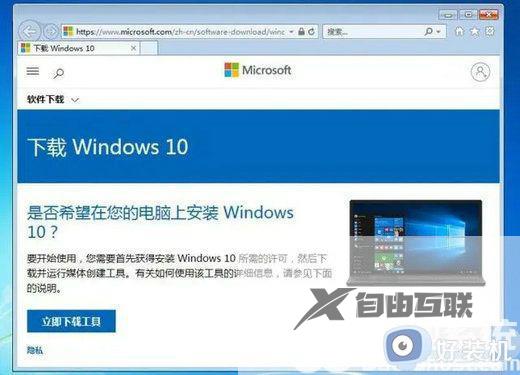 戴尔windows7怎么升级到win10_戴尔windows7升级到win10系统的步骤