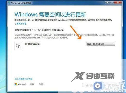 戴尔windows7怎么升级到win10_戴尔windows7升级到win10系统的步骤