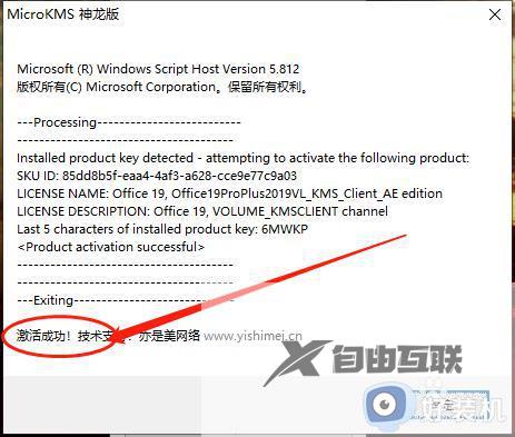 office激活工具怎么用_免费office激活工具kms使用教程