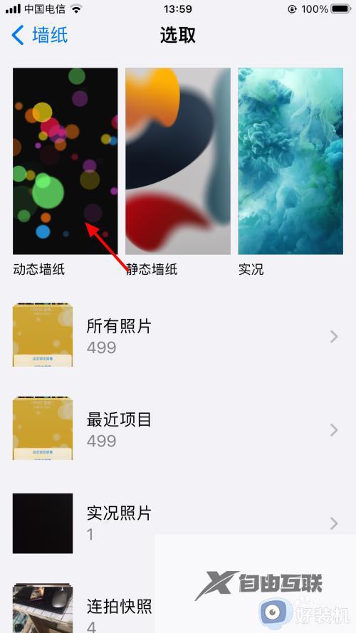 苹果动态壁纸怎么设置_苹果手机怎么设置动态壁纸