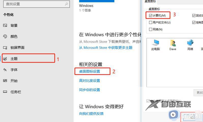 win10桌面添加我的电脑快捷方式_win10我的电脑添加到桌面快捷键是什么