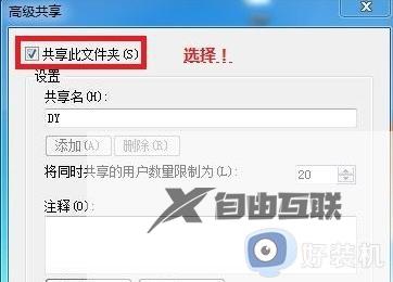 win7局域网设置共享文件怎么设置_win7局域网如何设置共享文件夹