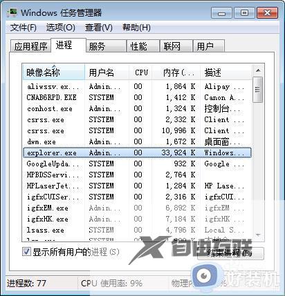 win7电脑输入密码后黑屏怎么办_win7电脑开机输入密码后黑屏修复方法