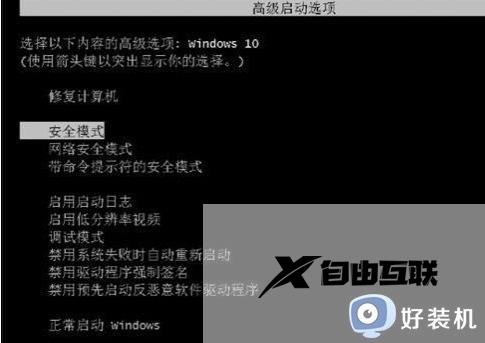 windows10强制进入安全模式的方法_win10进入安全模式的具体方法