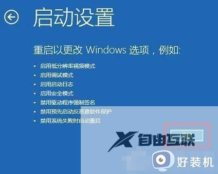 win10如何禁用驱动程序强制签名_win10禁用驱动程序强制签名在哪里设置