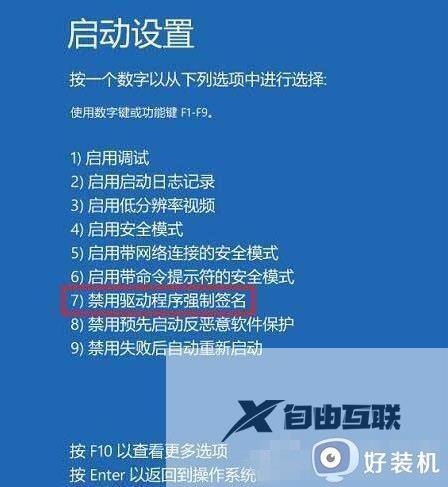 win10如何禁用驱动程序强制签名_win10禁用驱动程序强制签名在哪里设置