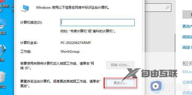 如何更改win10工作组名称_win10更改workgroup工作组名称的方法