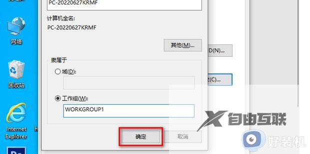 如何更改win10工作组名称_win10更改workgroup工作组名称的方法