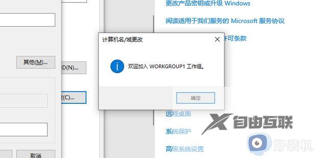 如何更改win10工作组名称_win10更改workgroup工作组名称的方法