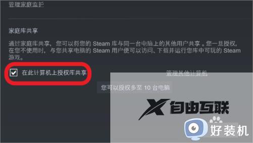 steam家庭共享怎么取消_steam家庭共享的关闭教程