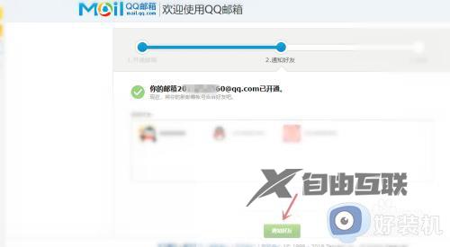 qq号怎么开通邮箱_已经有qq号怎么激活qq邮箱