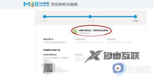 qq号怎么开通邮箱_已经有qq号怎么激活qq邮箱