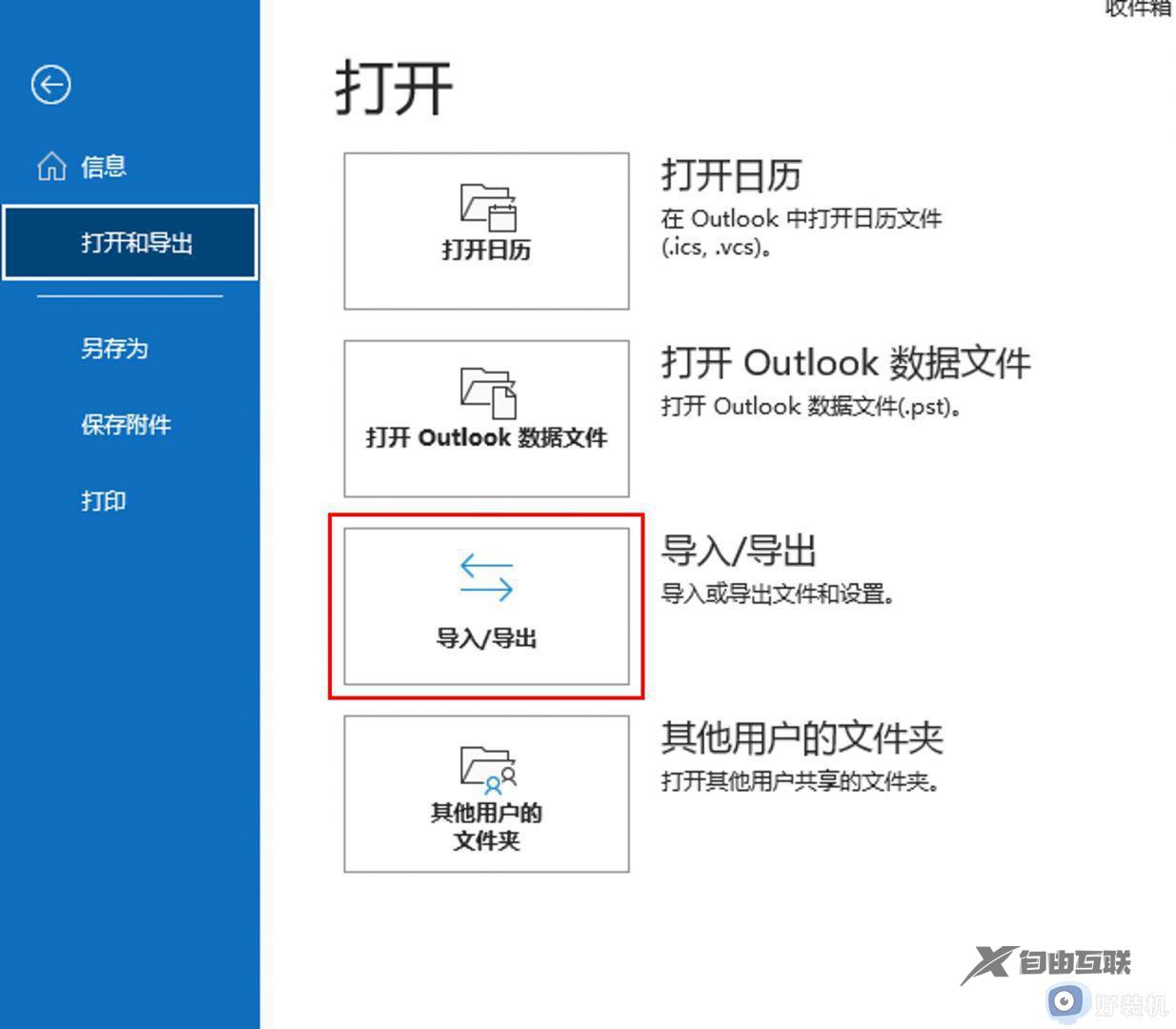 outlook邮箱收件箱的邮件不见了如何恢复_outlook邮箱的邮件不在了怎么找回