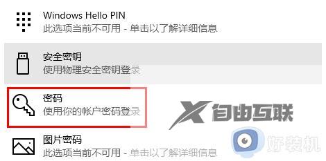 windows10取消密码登录怎么操作_win10开机密码的取消方法